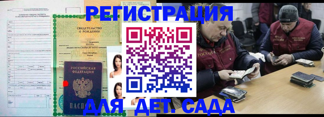 прописка законно в Новоаннинском